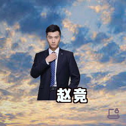 赵竞